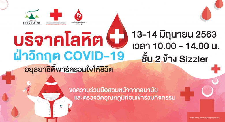 ช่วงสถานการณ์วิกฤตโควิด-19 นี้ ส่งผลกระทบ...