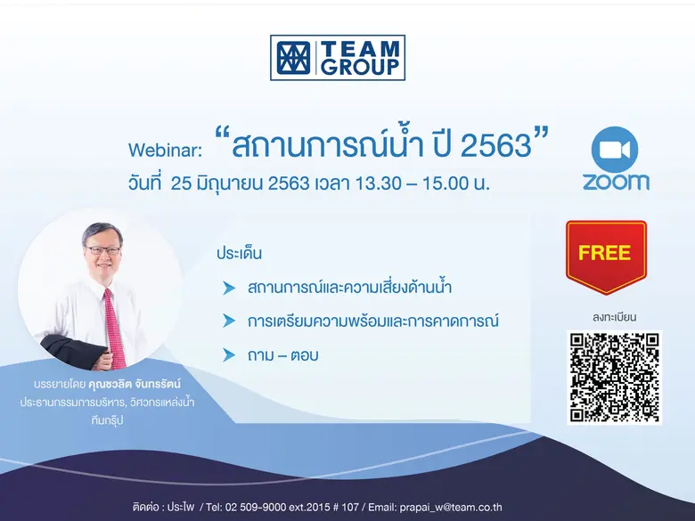 “ทีมกรุ๊ป” สานต่อโครงการเพื่อสังคม เดินหน...