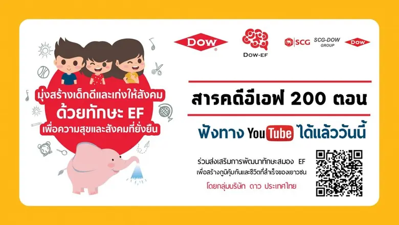 ต่อยอดจากความสำเร็จของโครงการ “ดาว อีเอฟ ...