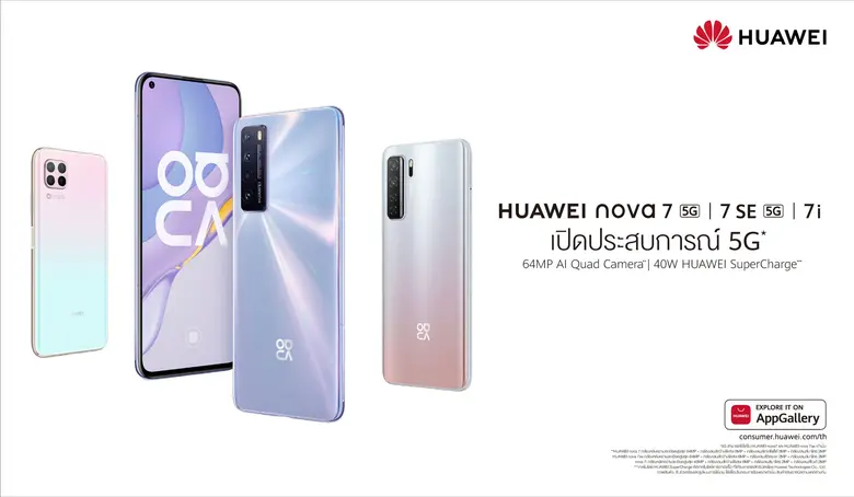 หัวเว่ยเปิดตัว HUAWEI nova 7 และ nova 7 SE สมาร์ทโฟน 5G รุ่นใหม่ จัดเต็มสเปคระดับท็อปและ 4 กล้องอัจฉริยะ