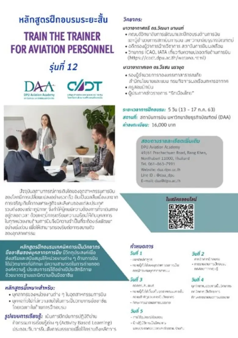 สถาบันการบิน มหาวิทยาลัยธุรกิจบัณฑิตย์ (D...