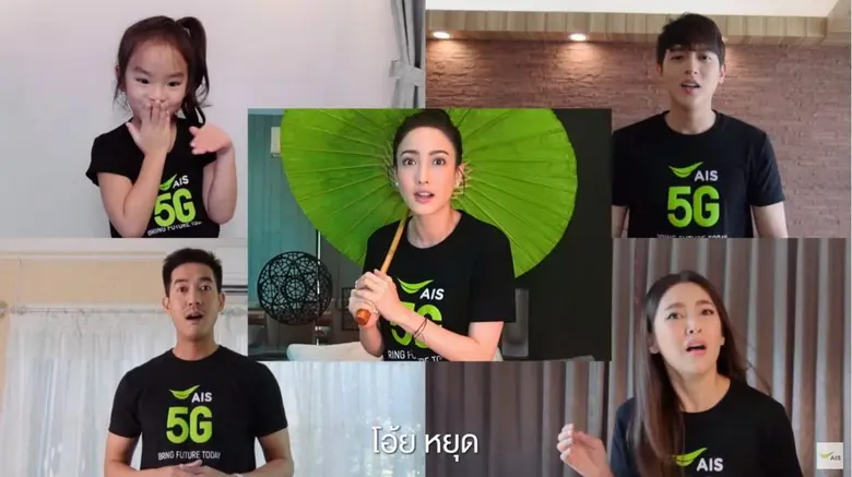 เอไอเอส ชวนเหล่าดาราพรีเซนเตอร์ ตั้งกล้อง ถ่ายโฆษณาด้วยฝีมือตัวเอง ที่บ้าน! โชว์เจ๋ง “AIS 5G ของดี 77 จังหวัด” สมเป็นดารายุค New Normal