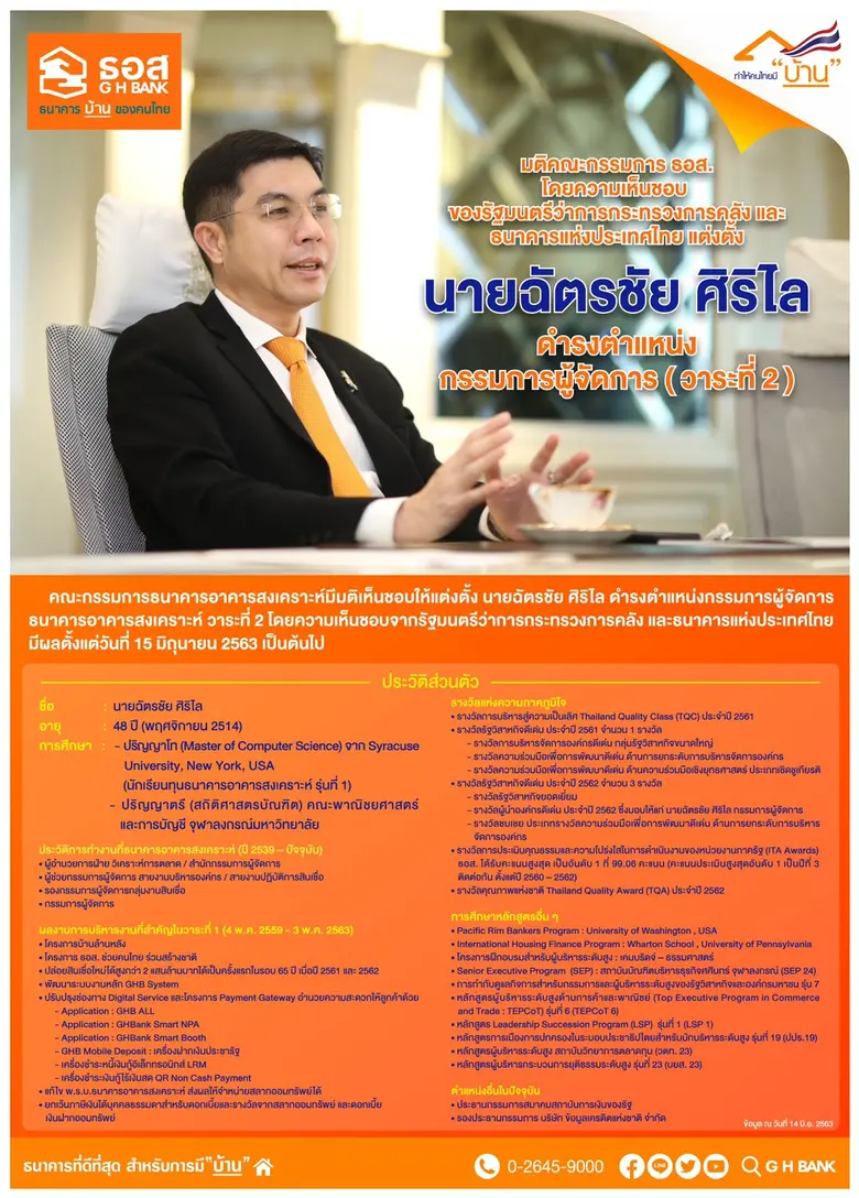 คณะกรรมการธนาคารอาคารสงเคราะห์มีมติเห็นชอ...