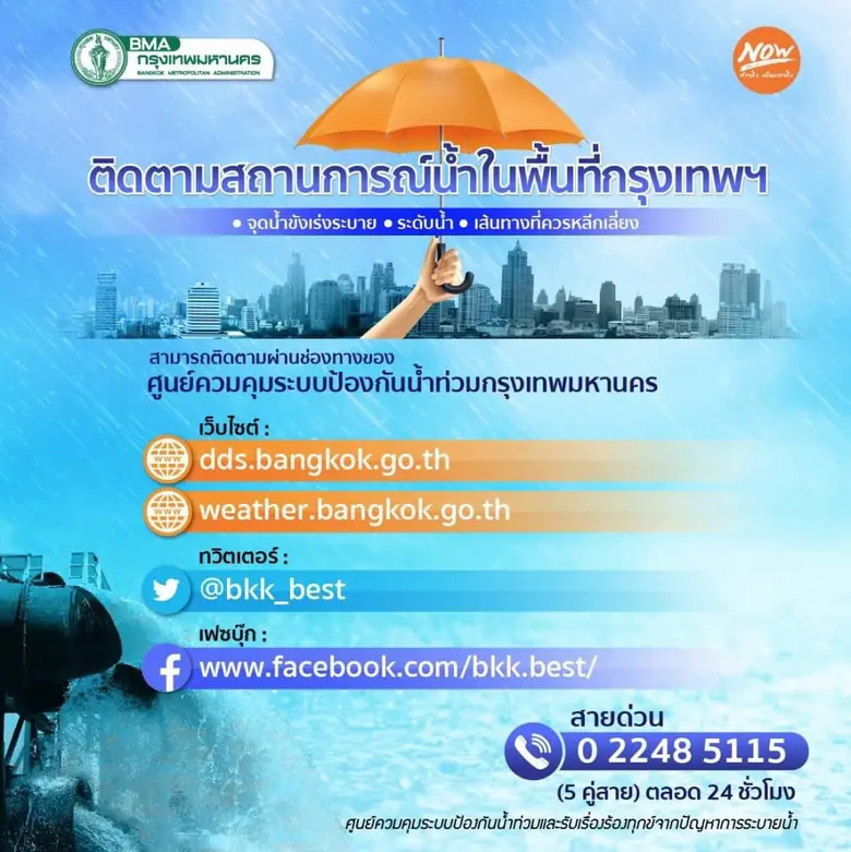 นายณรงค์ เรืองศรี ผู้อำนวยการสำนักการระบา...