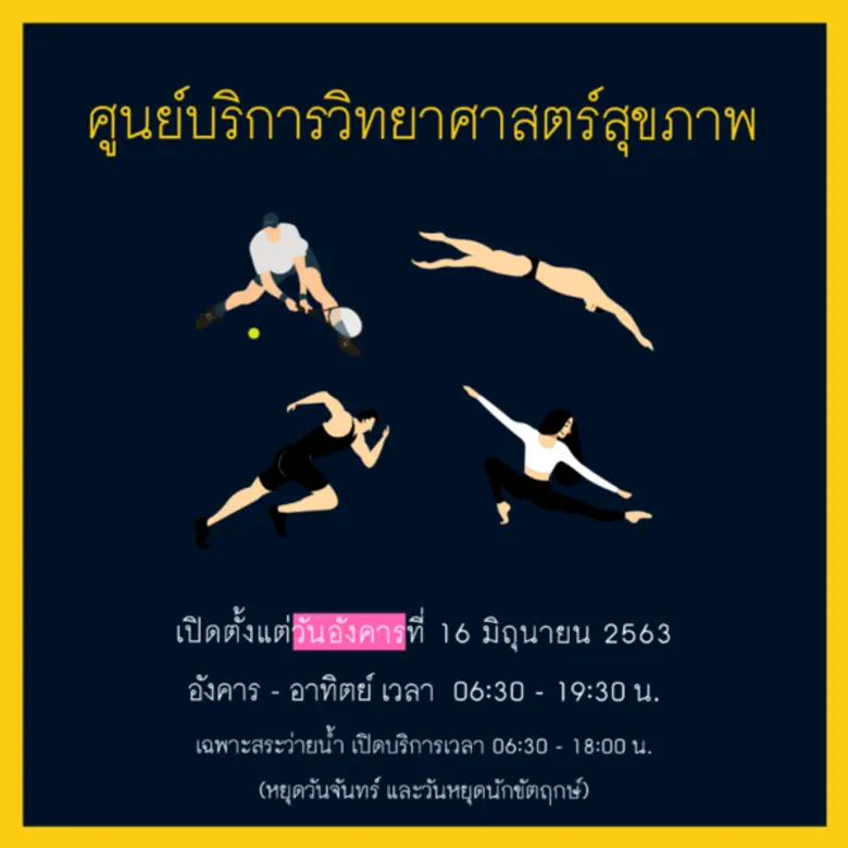 ศูนย์วิทยาศาสตร์เพื่อการศึกษา ท้องฟ้าจำลองกรุงเทพ เปิดบริการ 20 มิ.ย. 63 นี้