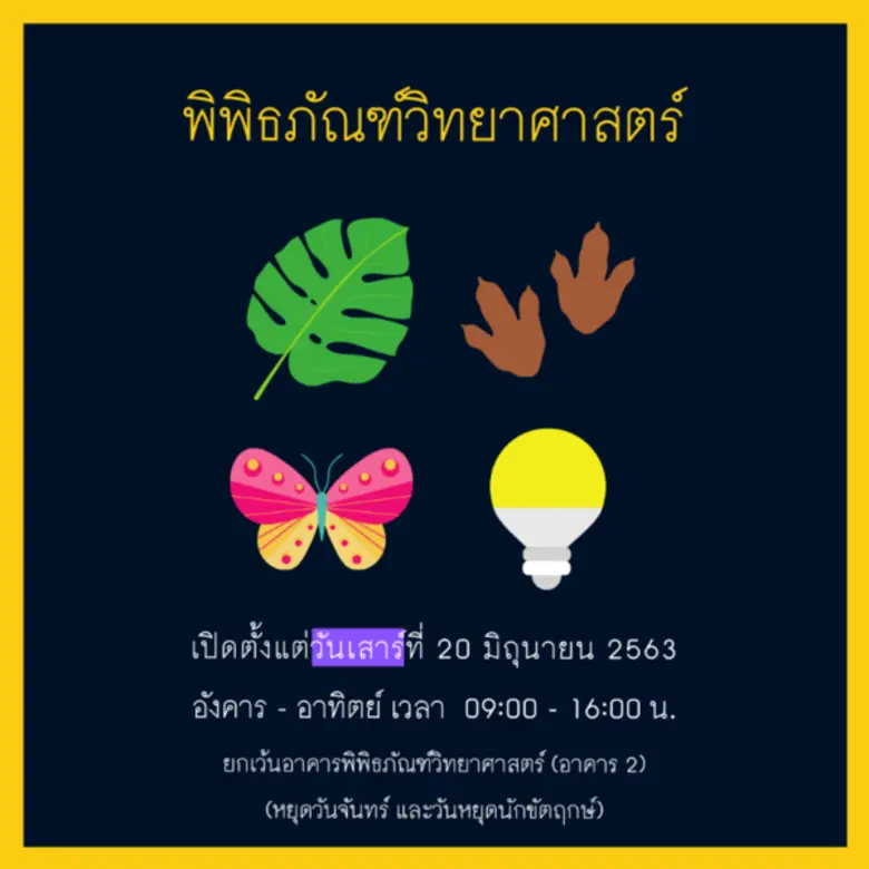 ศูนย์วิทยาศาสตร์เพื่อการศึกษา ท้องฟ้าจำลองกรุงเทพ เปิดบริการ 20 มิ.ย. 63 นี้