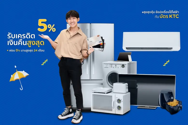 “เคทีซี” หรือ บริษัท บัตรกรุงไทย จำกัด (ม...