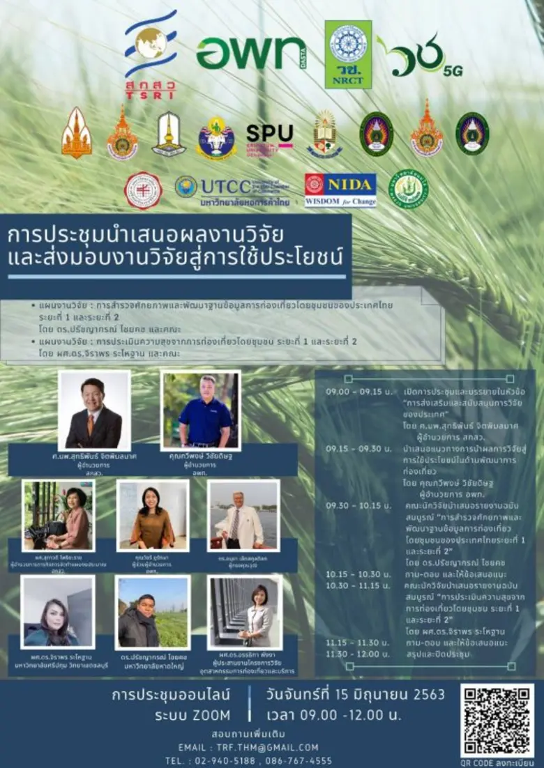 มหาวิทยาลัยศรีปทุม วิทยาเขตชลบุรี เสนอผลง...