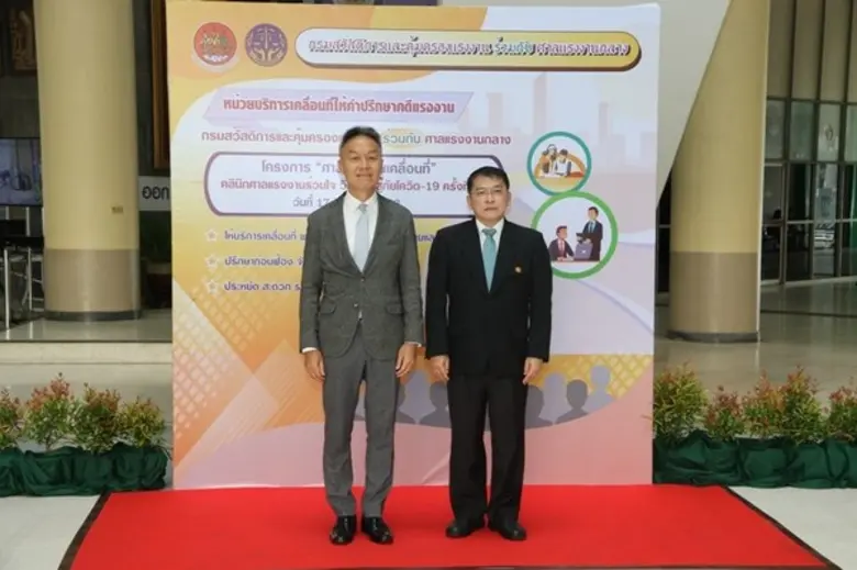 กรมสวัสดิการและคุ้มครองแรงงาน ร่วมกับศาลแ...