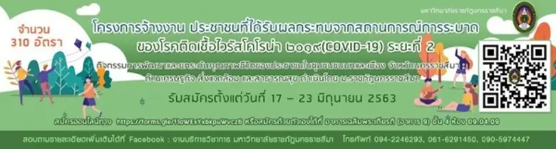 มหาวิทยาลัยราชภัฏนครราชสีมา เปิดรับสมัครป...