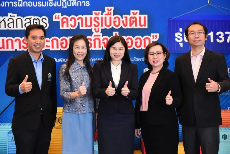 กรมส่งเสริมการค้าระหว่างประเทศ (DITP) โดย...
