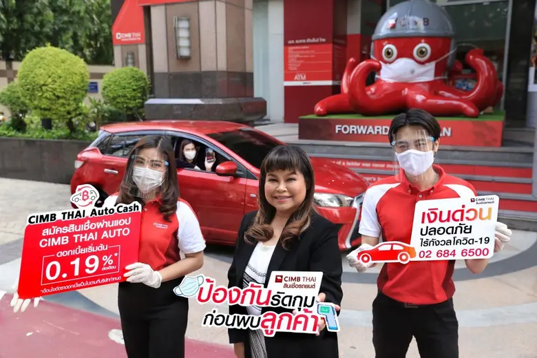 “เงินด่วนปลอดภัย ไร้กังวลช่วงCOVID-19” บร...