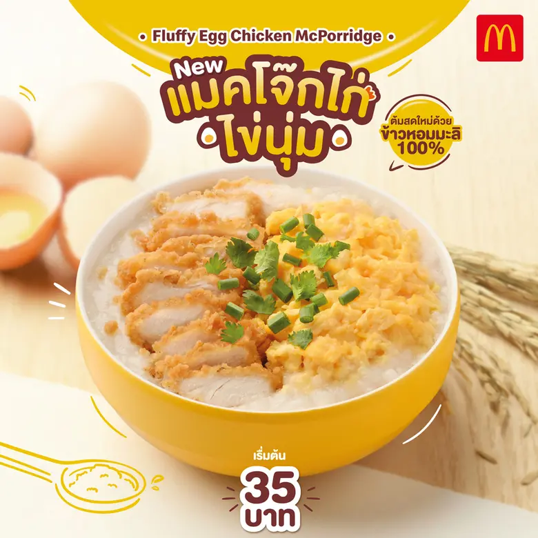 แมคโดนัลด์ เปิดตัวเมนูใหม่ อร่อยรับอรุณกั...
