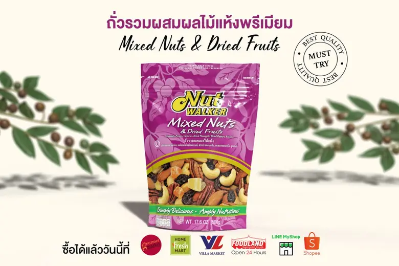 นัท วอล์คเกอร์ ขนมขบเคี้ยวประเภทถั่วคุณภา...