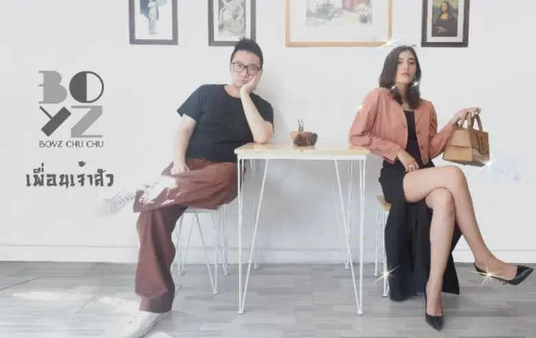 บอยซ์ พงพรรณ์กร กุศลทรัพย์พัฒนา อดีตนักร้...