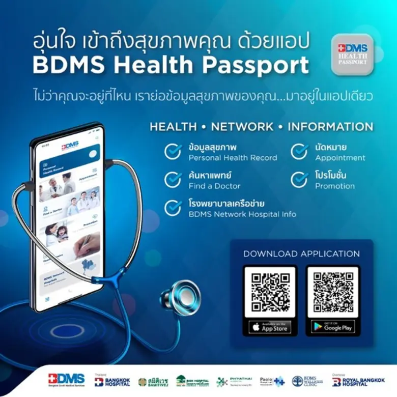 โรงพยาบาลในเครือ BDMS เปิดตัวนวัตกรรมใหม่...