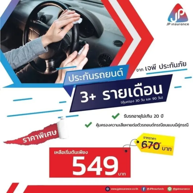 “เจพี ประกันภัย” เปิดแพลตฟอร์มใหม่ 'JP Connect’ เว็บไซต์ออนไลน์แหล่งรวมสินค้าประกันครบจบที่เดียว