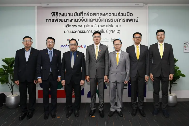 ดร.พันธุ์อาจ ชัยรัตน์ (ที่ 2 จากซ้าย) ผู้...