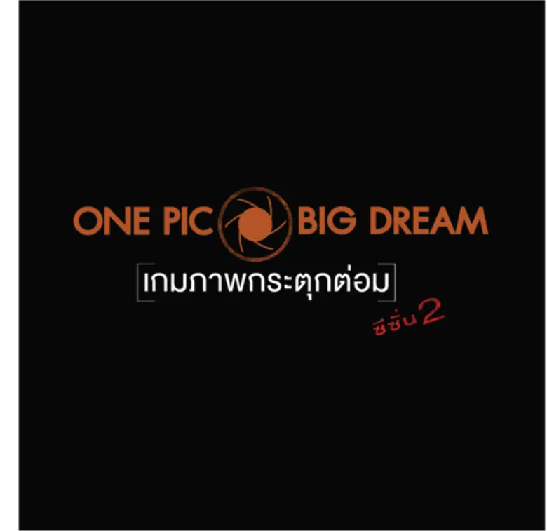 PPTV 36 ร่วม หนีกรุง คอนเน็ค เปิดรายการให...