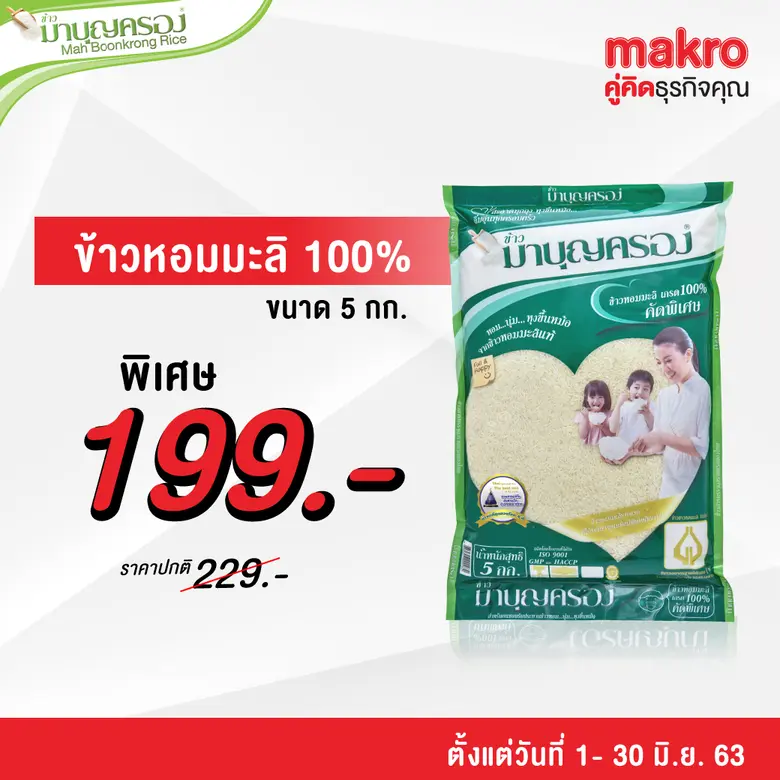 ข้าวหอมมะลิ 100% คัดพิเศษ (ถุงสีเขียว) ผล...