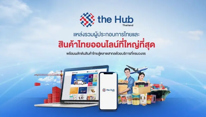 The Hub Thailand (เดอะฮับไทยแลนด์) ตลาดสิ...