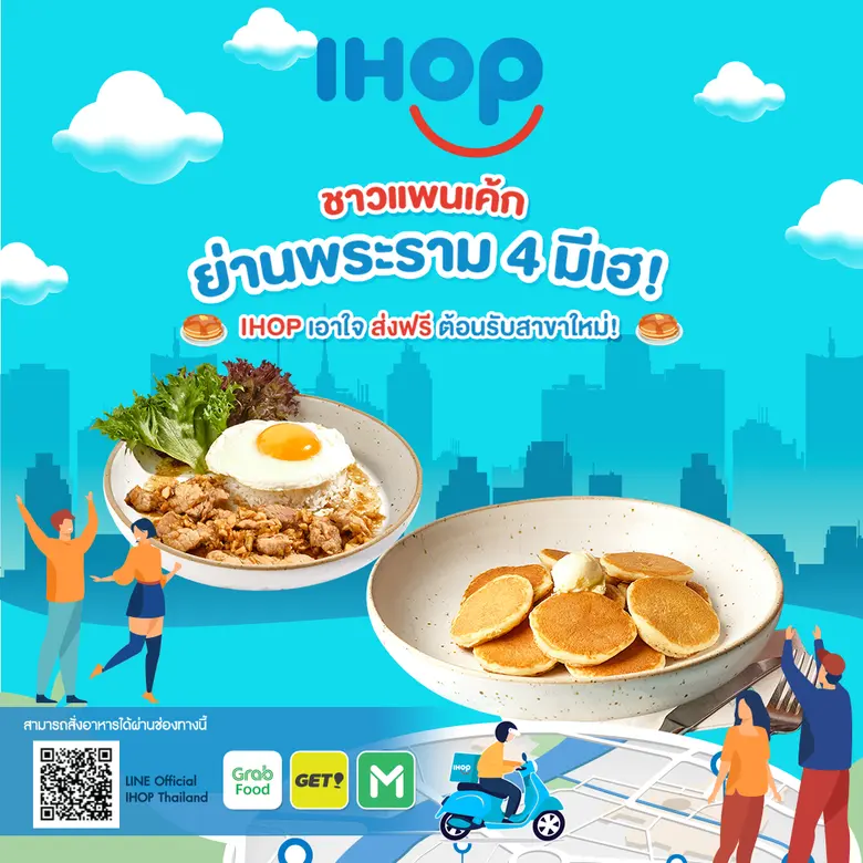 ไอฮอป ร้านแพนเค้กแบรนด์ดังระดับโลก ที่การ...