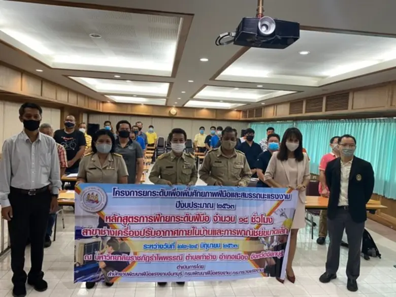 สำนักงานพัฒนาฝีมือแรงงานจันทบุรี โดย ผอ.ป...