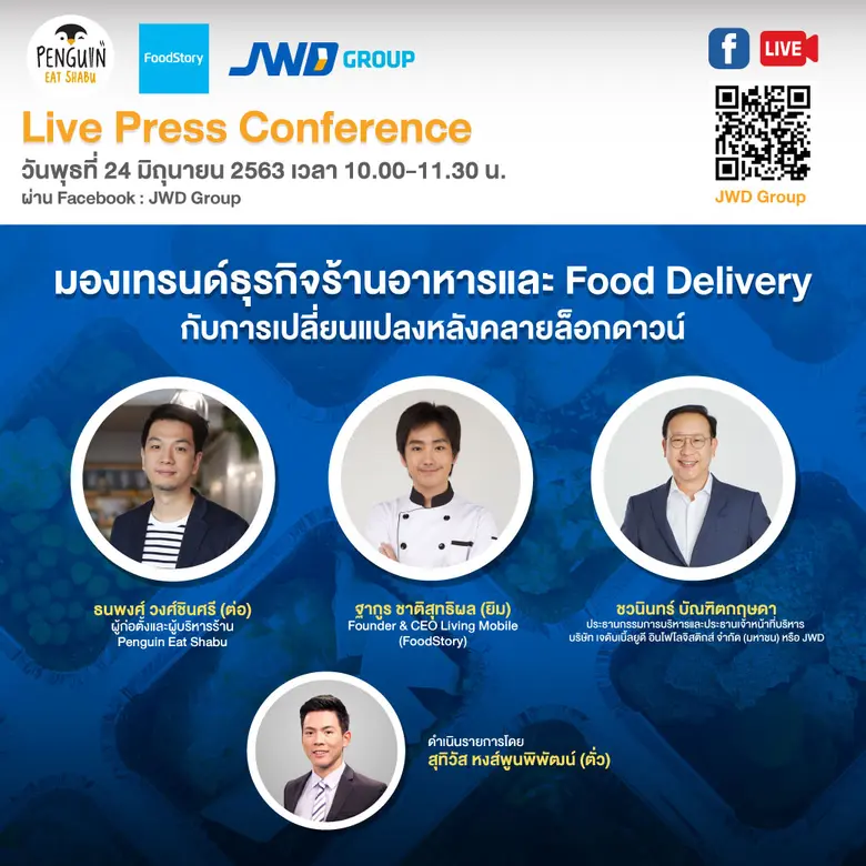 เตรียมเดินหน้าจัดงาน Live Press Conferenc...