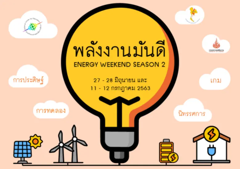 กลับมาอีกครั้งเป็นปีที่ 2 สำหรับกิจกรรมโค...