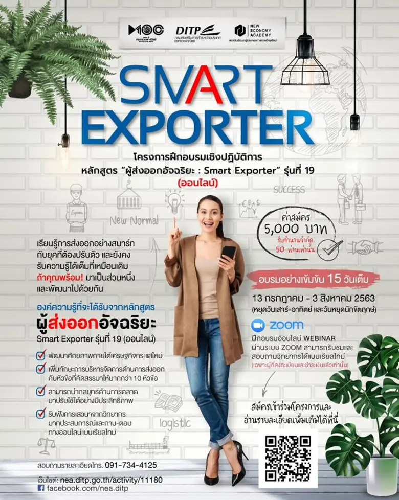 สถาบันพัฒนาผู้ประกอบการการค้ายุคใหม่(NEA)...