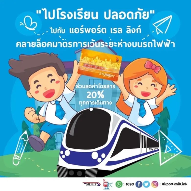 รถไฟฟ้าแอร์พอร์ต เรล ลิงก์ เตรียมพร้อมมาต...