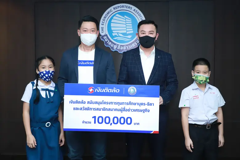 บริษัท เงินติดล้อ จำกัด โดย นายพุฒิพงศ์ ภ...