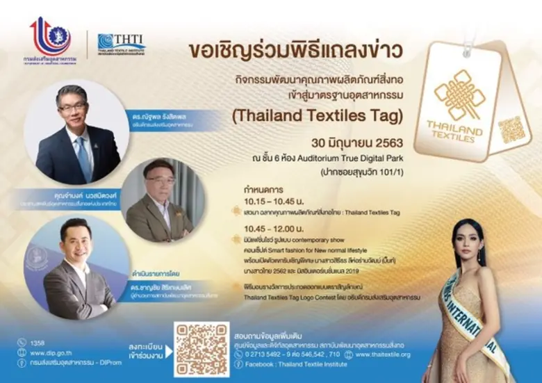 ประเทศไทยกำลังจะมีฉลากรับรองผลิตภัณฑ์ให้ก...