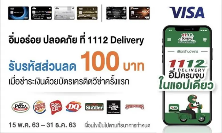 บัตรเครดิตวีซ่า ทีเอ็มบี และธนชาต ให้คุณอ...