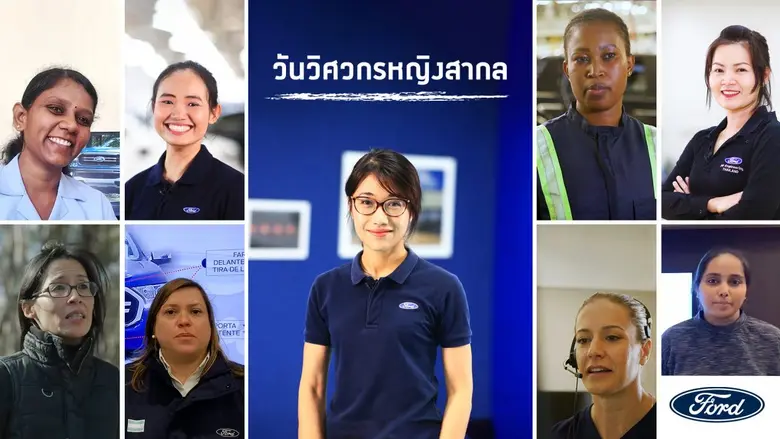 ฟอร์ดร่วมฉลองวันวิศวกรหญิงสากล (Internati...