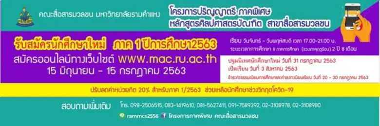 คณะสื่อสารมวลชน มหาวิทยาลัยรามคำแหง เปิดร...