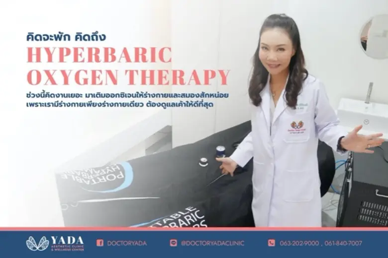 Doctor Yada Clinic ศูนย์บริการความงาม ชะล...
