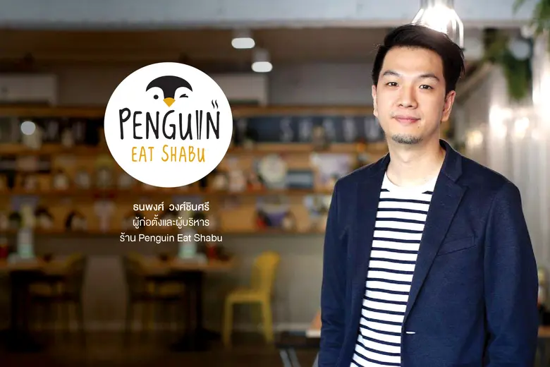 'Penguin Eat Shabu – FoodStory’ ชี้เทรนด์...