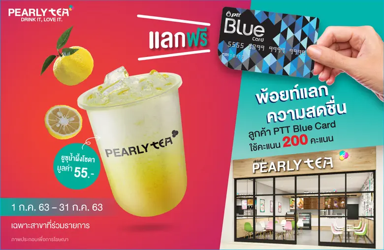 บริษัท ปตท. บริหารธุรกิจค้าปลีก จำกัด ผู้...