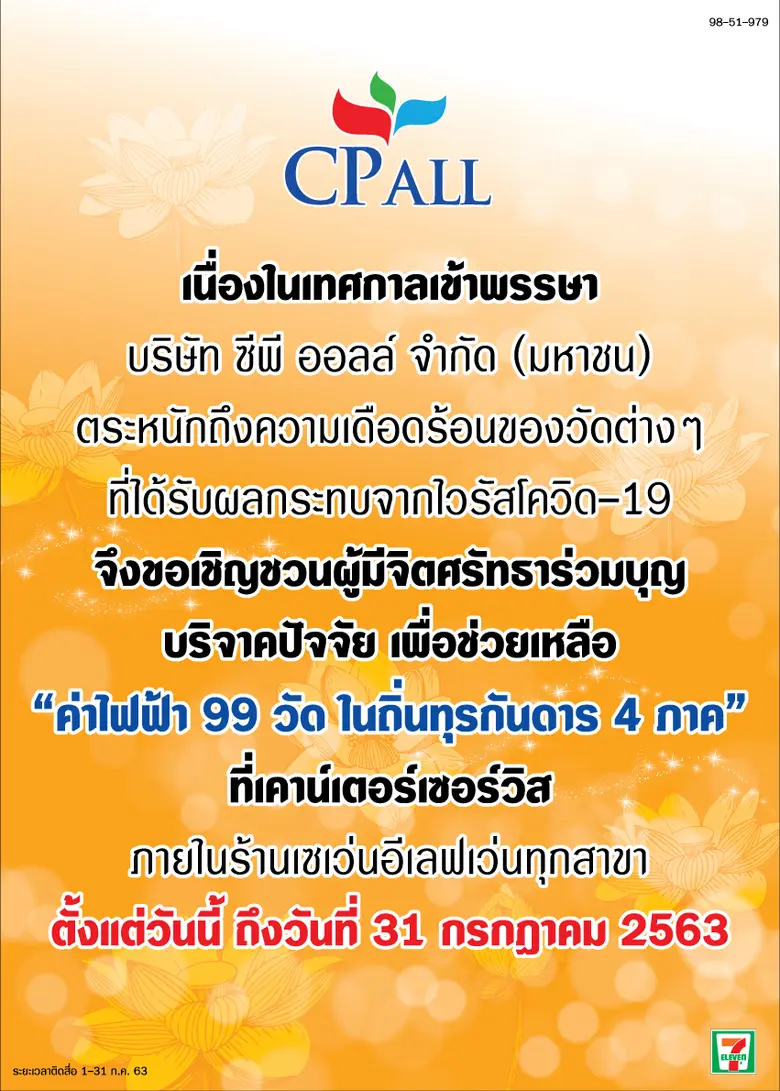 เนื่องในเทศกาลเข้าพรรษา พุทธปัญญาชมรม ภาย...