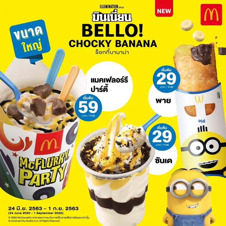 สาวกมินเนี่ยนต้องไม่พลาดกับแก๊งค์เหลืองสุ...