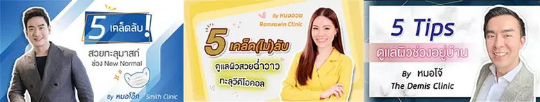 Merz Aesthetics Thailand ส่งแคมเปญ 'Merz always with you’ New Normal Aesthetics Business กับการปรับตัวให้เข้าถึงกลุ่มเป้าหมายในช่วงโควิด-19