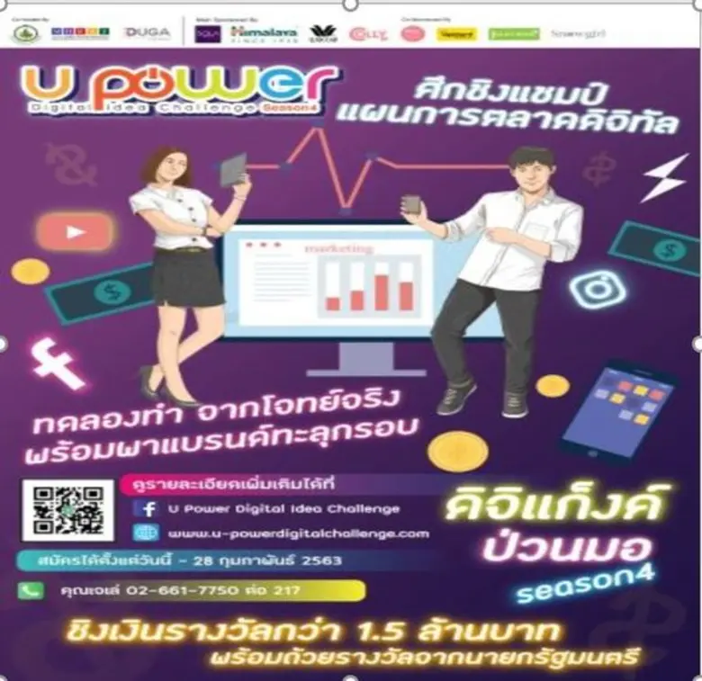 กระทรวงดิจิทัลเพื่อเศรษฐกิจและสังคมร่วมมื...