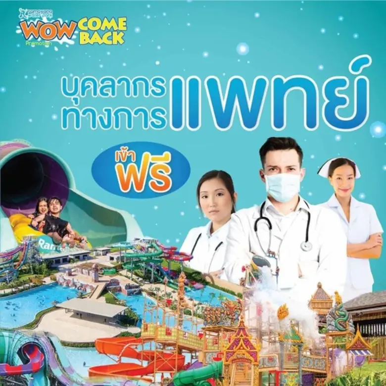 27 มิถุนายนนี้ สวนน้ำรามายณะเราพร้อมแล้วท...