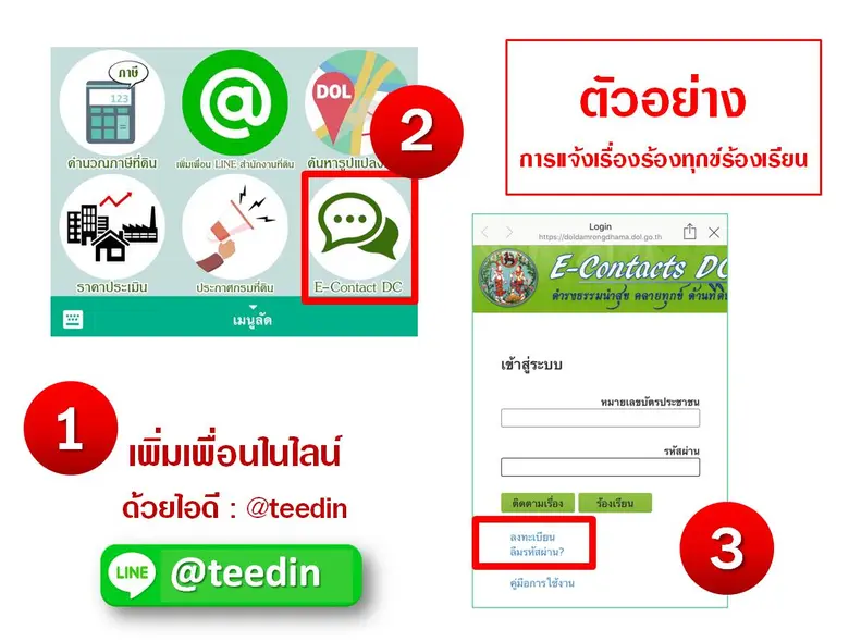 New Normal on LINE : กรมที่ดินเปิดบริการรูปแบบใหม่บนแอพพลิชั่นไลน์
