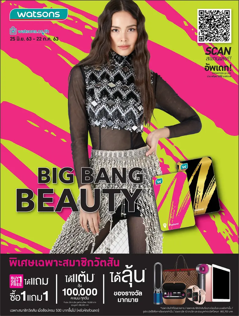 สมาชิกวัตสัน เตรียมรับประสบการณ์ช้อปปิ้งส...