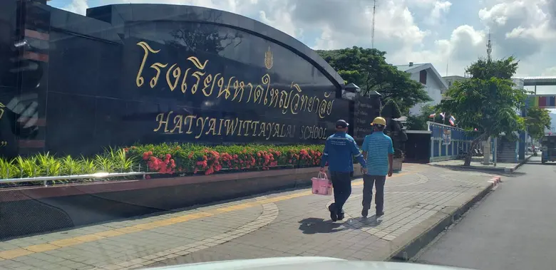 กปภ.สาขาหาดใหญ่ “เติมใจให้กัน”  ตรวจสอบคุณภาพน้ำสถานศึกษา สร้างความมั่นใจก่อนเปิดเรียน