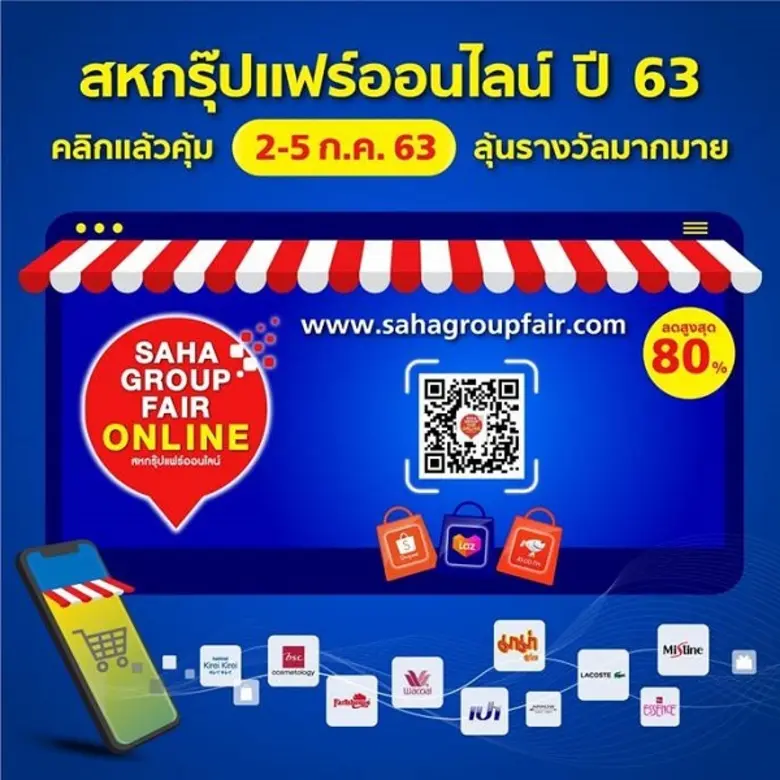 เครือสหพัฒน์ ประกาศจัดงาน "สหกรุ๊ปแฟร์ออน...
