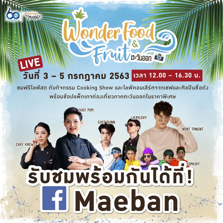 การท่องเที่ยวแห่งประเทศไทย (ททท.) ภูมิภาค...