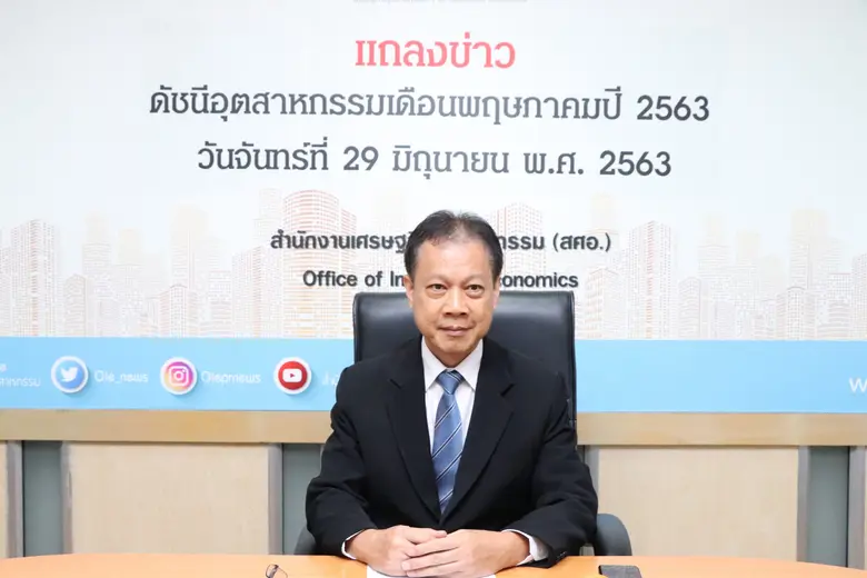 สำนักงานเศรษฐกิจอุตสาหกรรม (สศอ.) เผยผลกร...